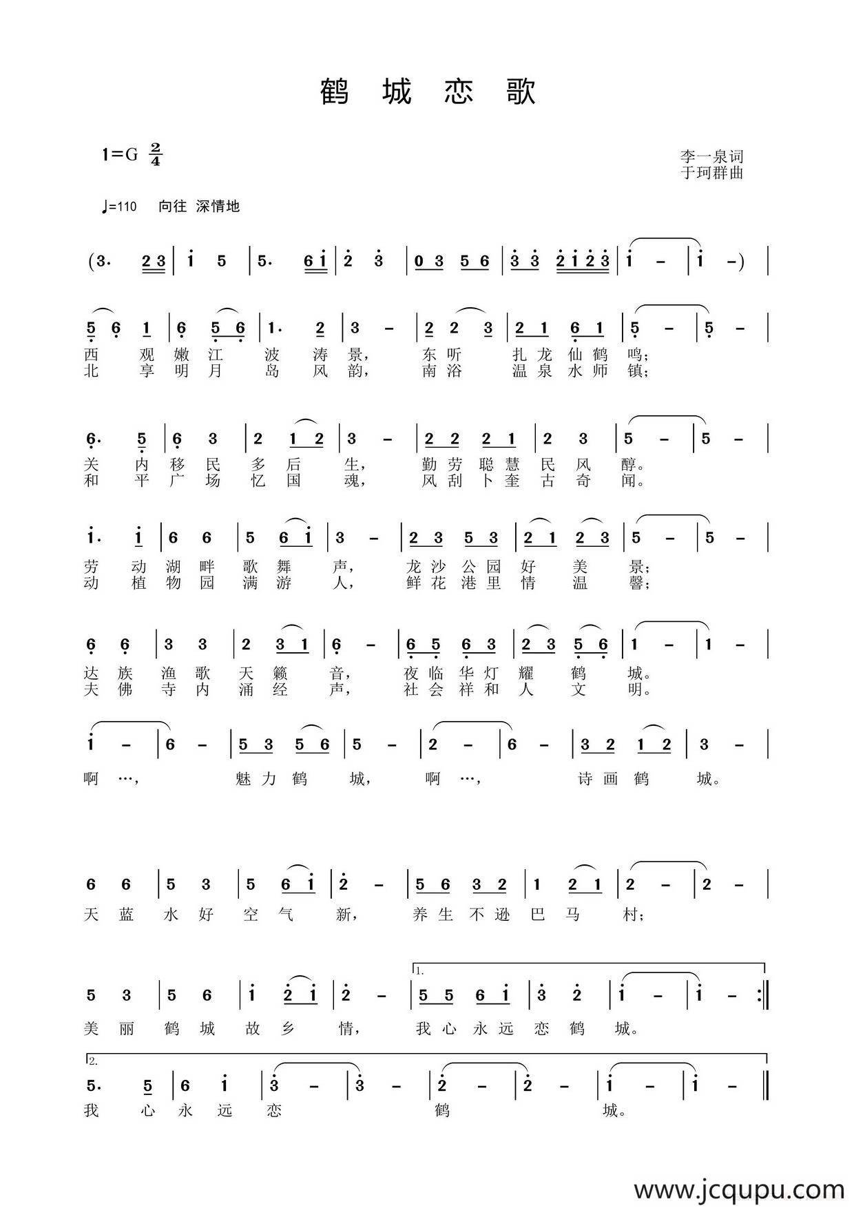 鹤城恋歌简谱