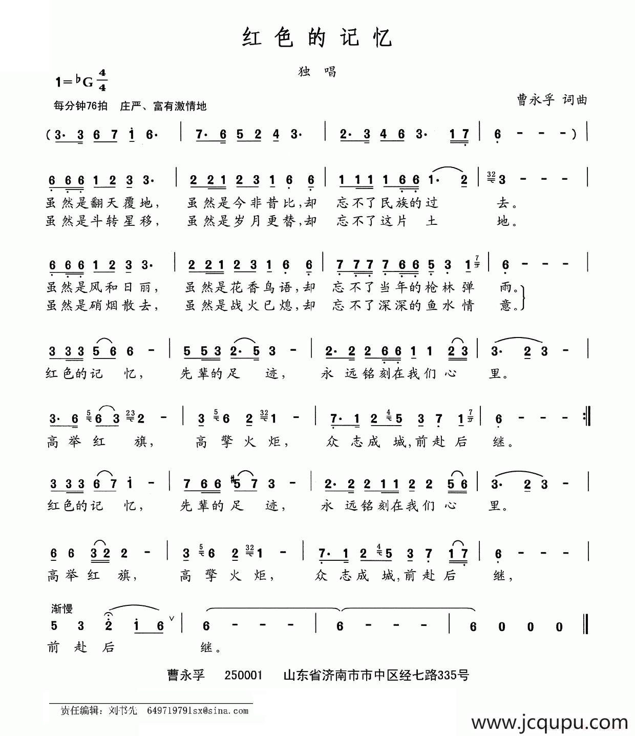 红色的记忆（曹永孚词 曹永孚曲）简谱