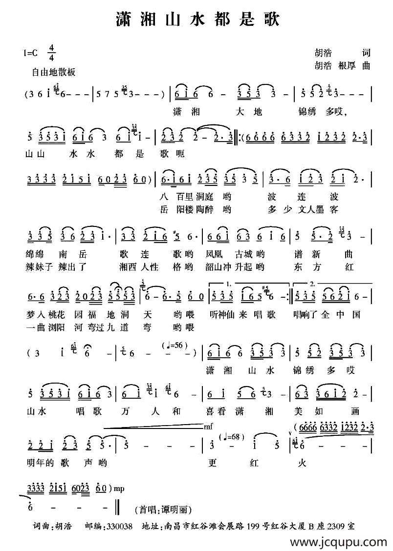 潇湘山水都是歌简谱