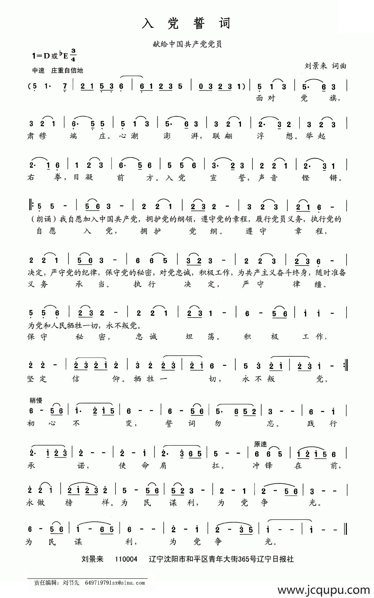 入党誓词（献给中国共产党员）简谱