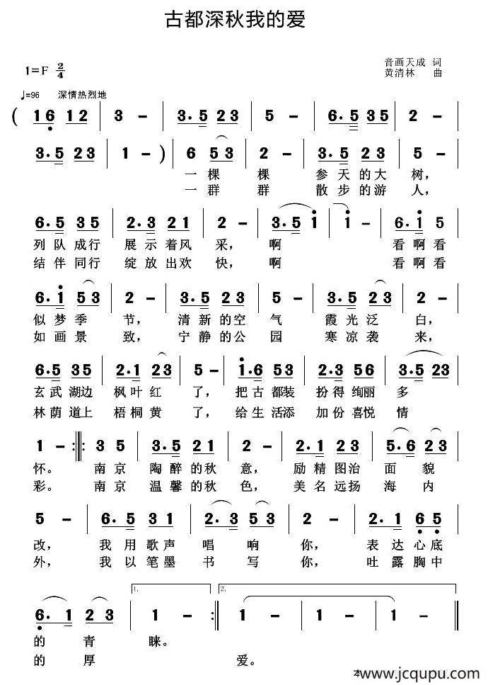 古都深秋我的爱简谱