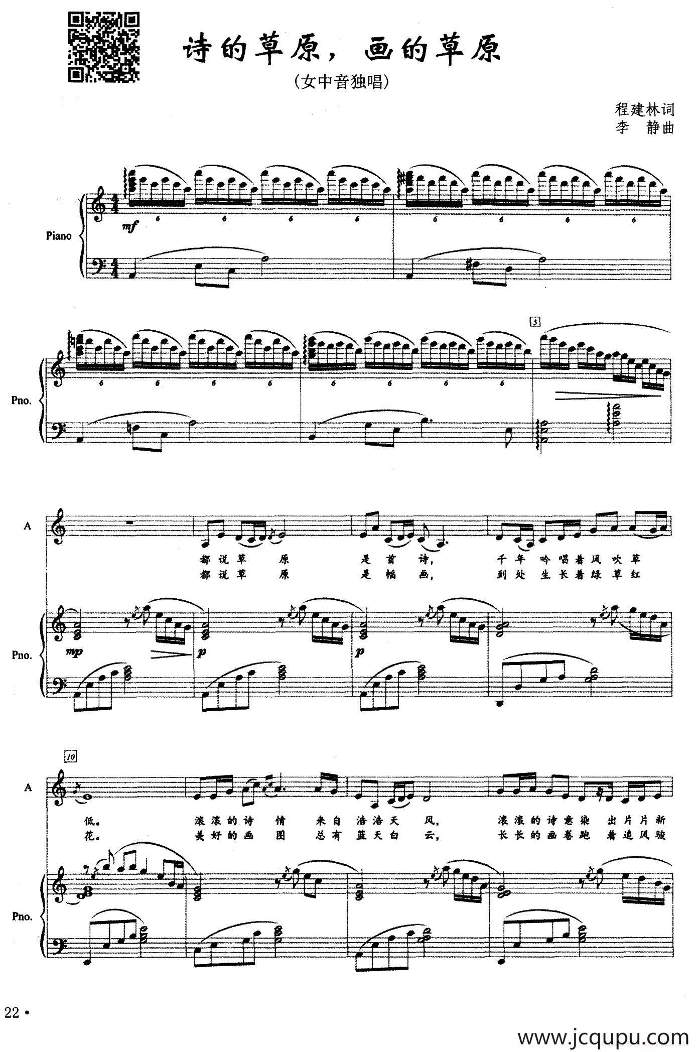 诗的草原，画的草原（程建林词 李静曲、正谱）简谱