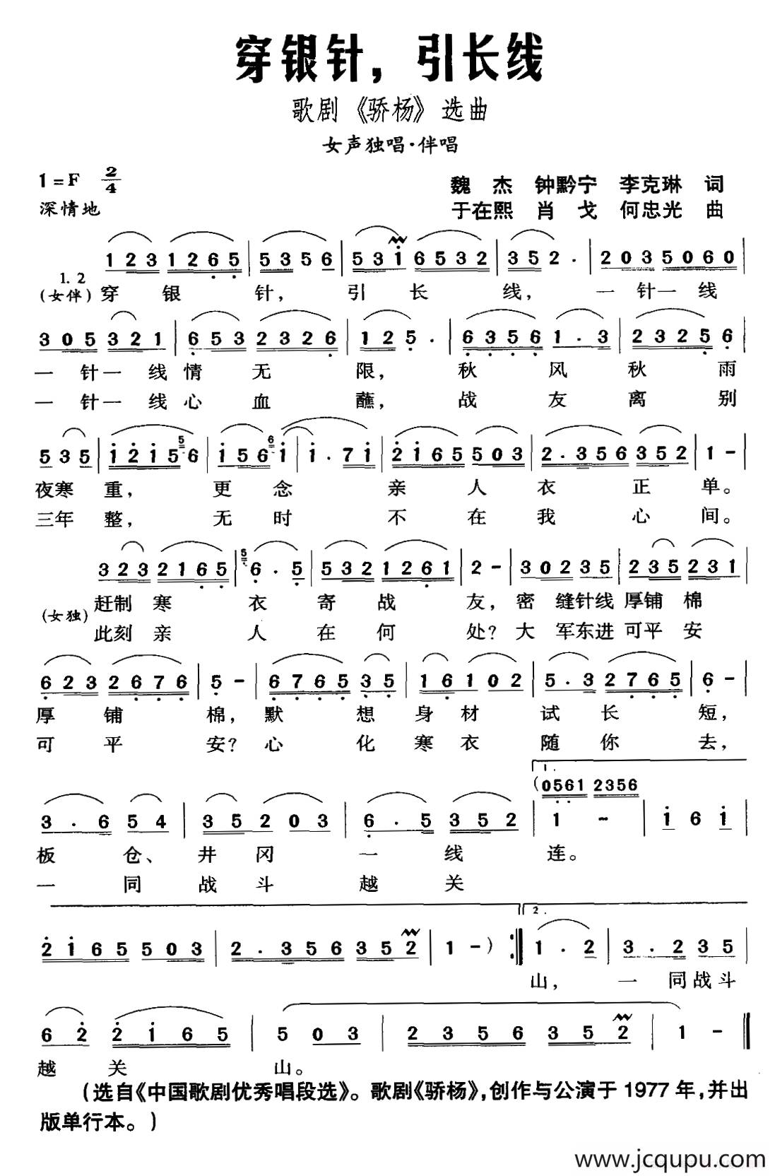 穿银针，引长线（歌剧《骄杨》选曲）简谱