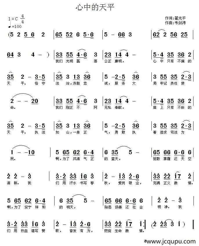 心中的天平（翟光平词 韦剑涛曲）简谱