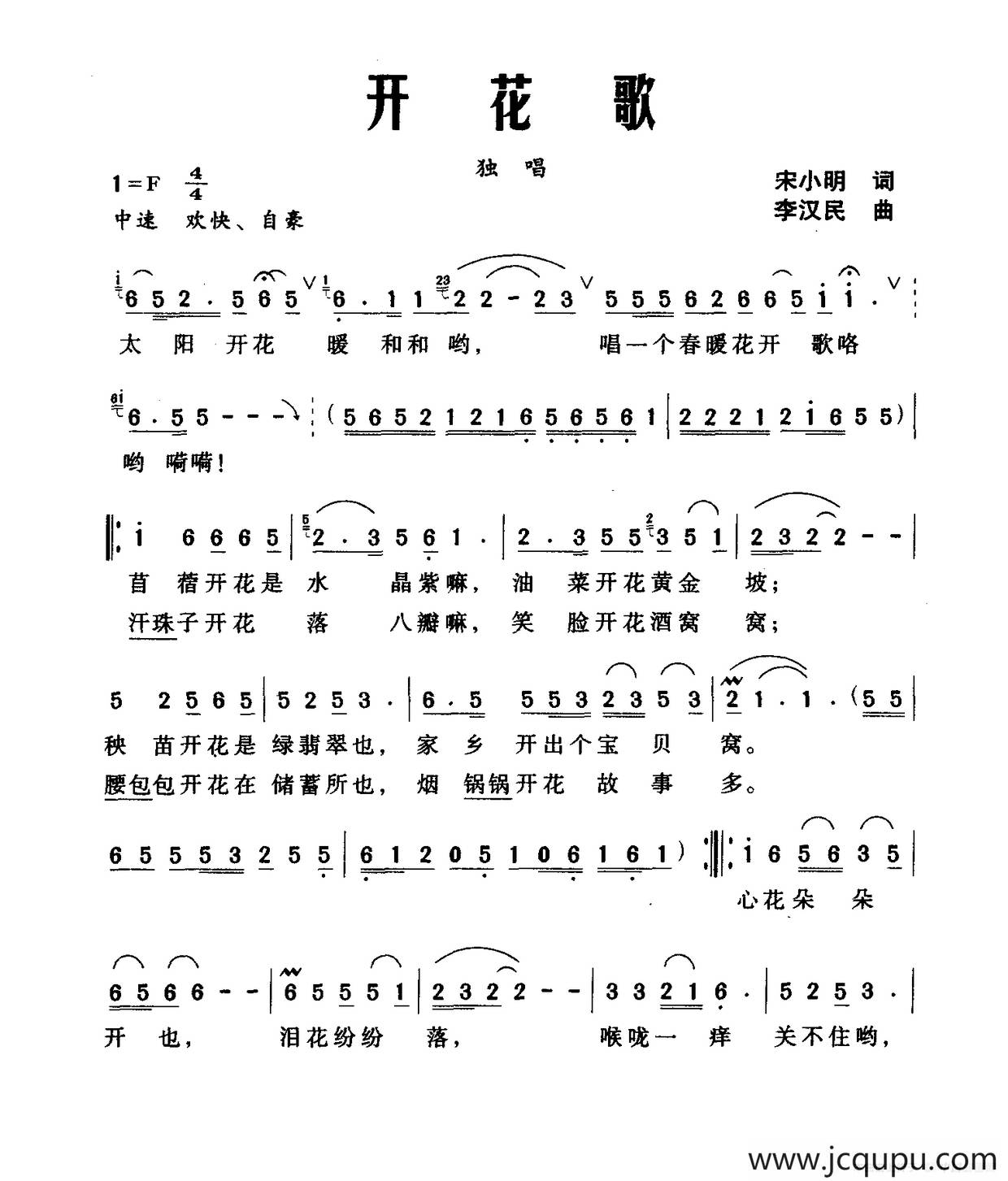 开花歌简谱