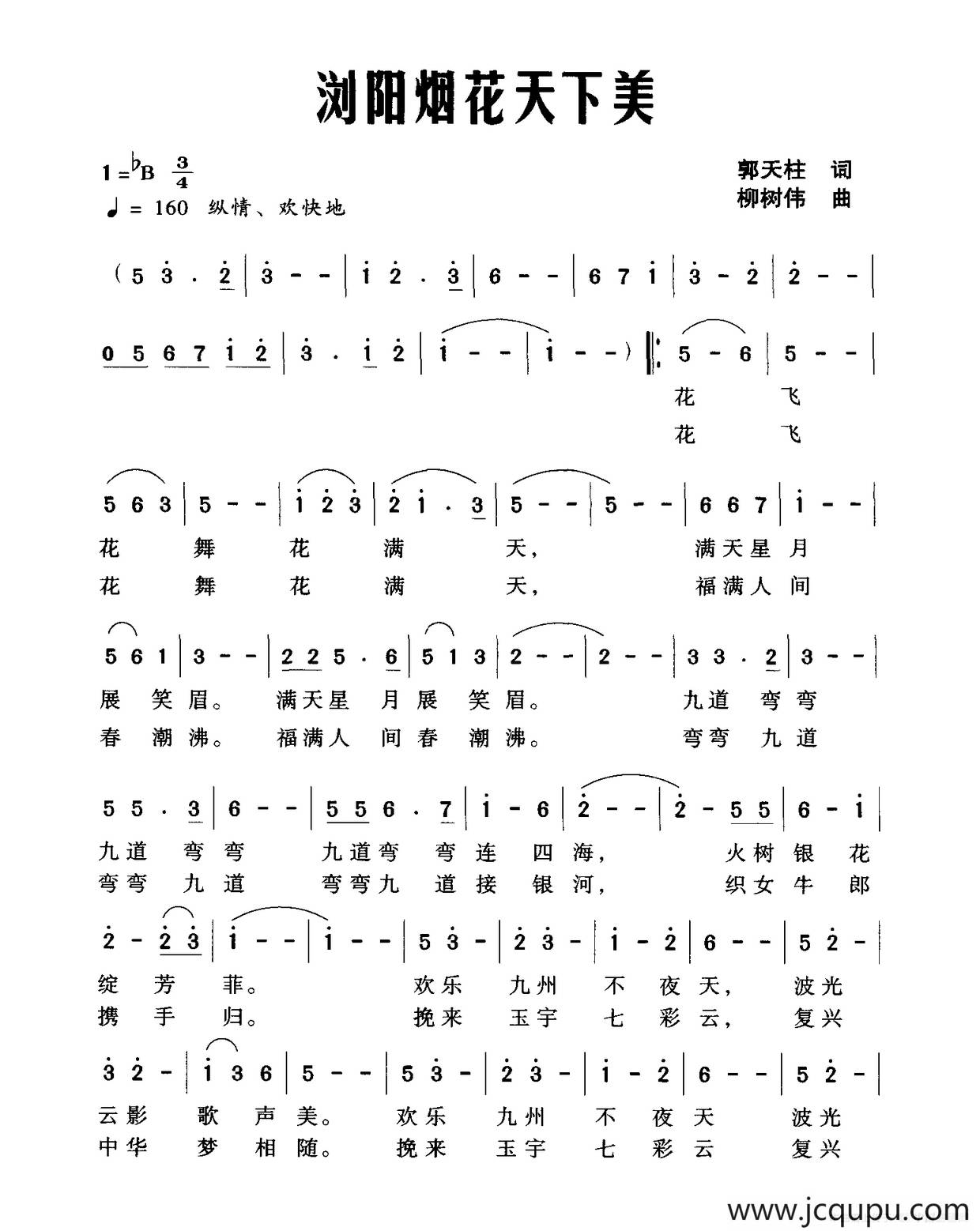 浏阳烟花天下美简谱