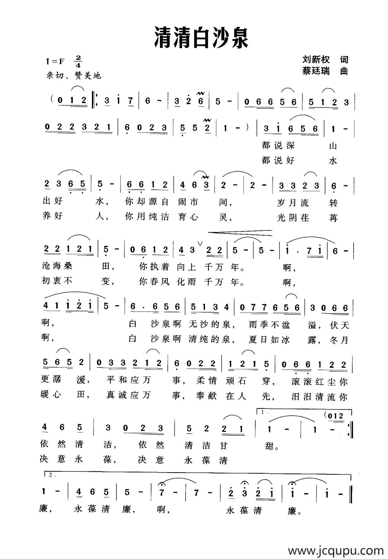 清清白沙泉简谱