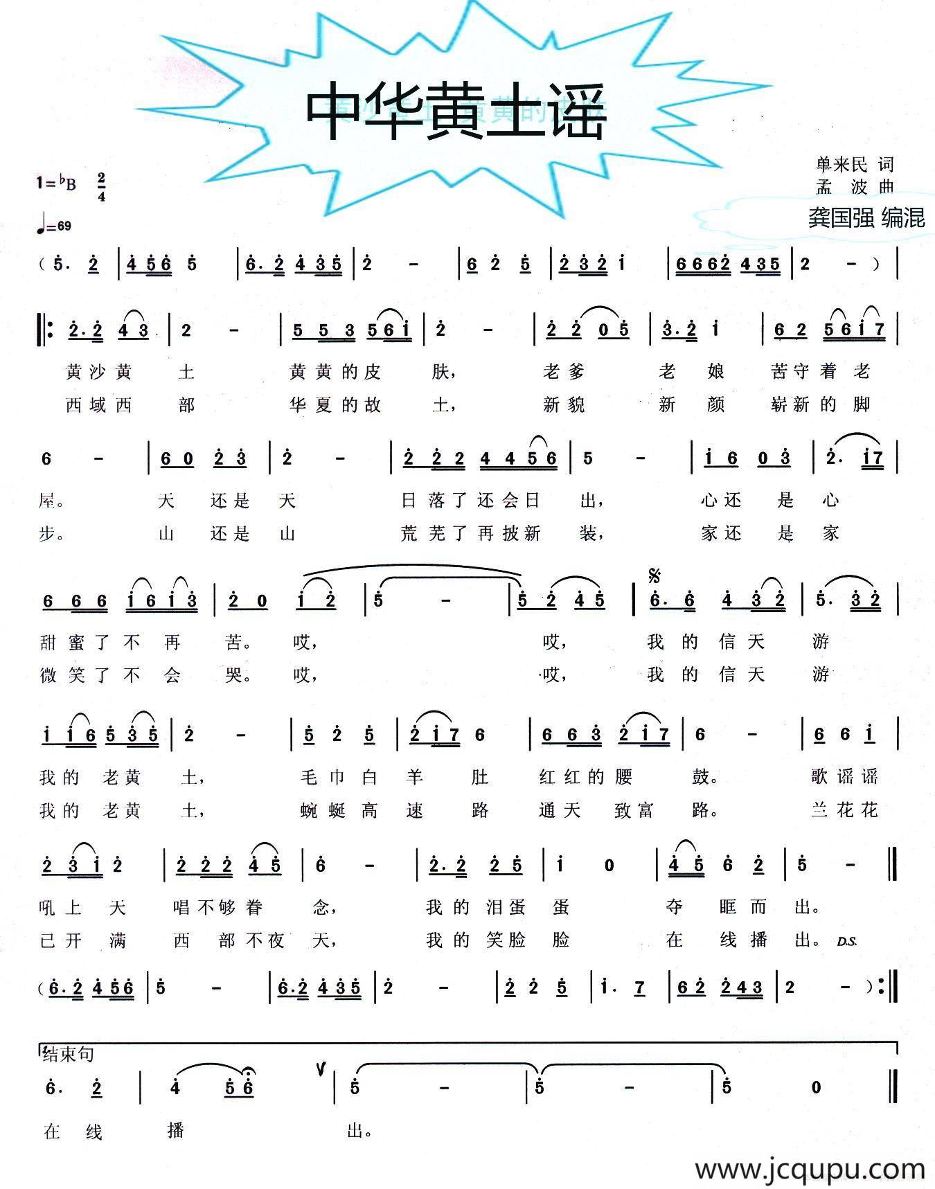 中华黄土谣简谱