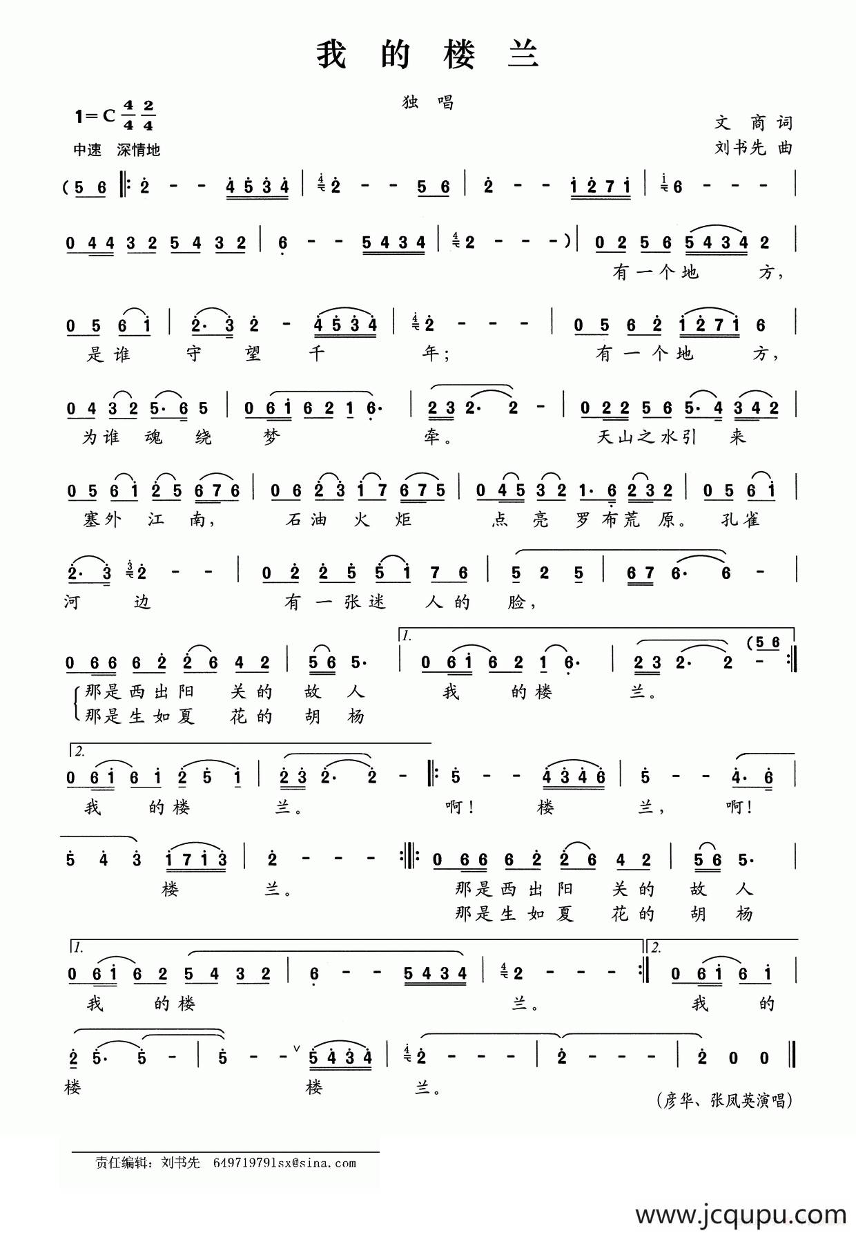 我的楼兰（文商词 刘书先曲）简谱