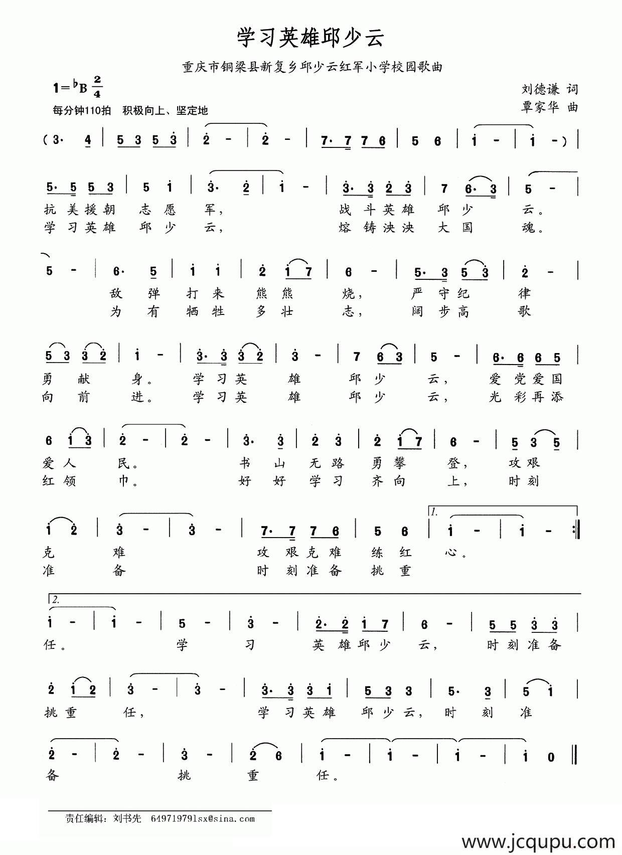 学习英雄邱少云（重庆市铜梁县新复乡邱少云红军小学校园歌曲）简谱