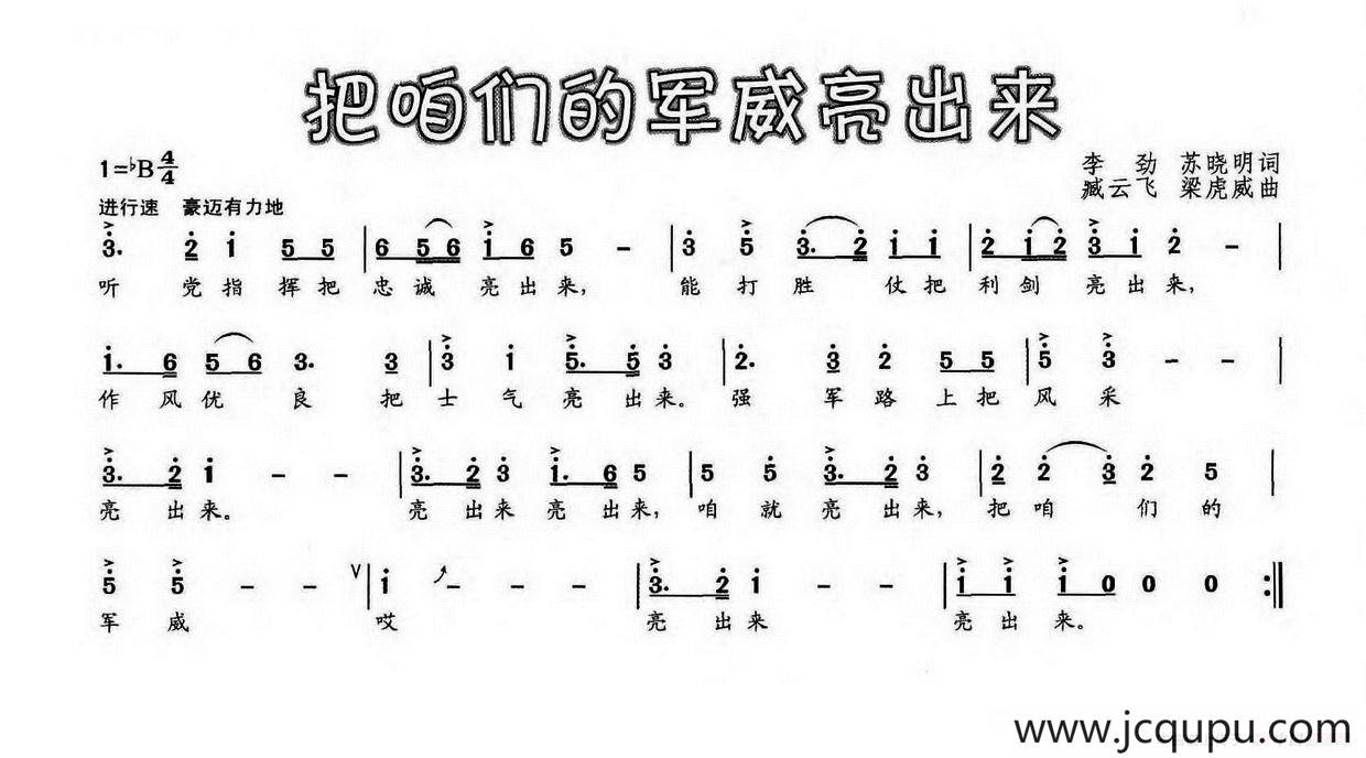 把咱们的军威亮出来简谱