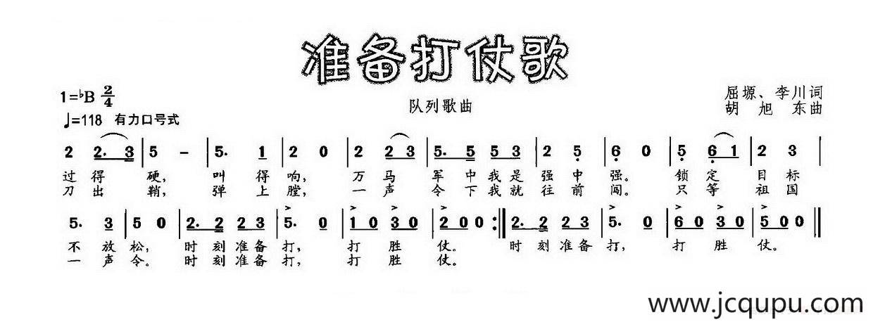 准备打仗歌简谱