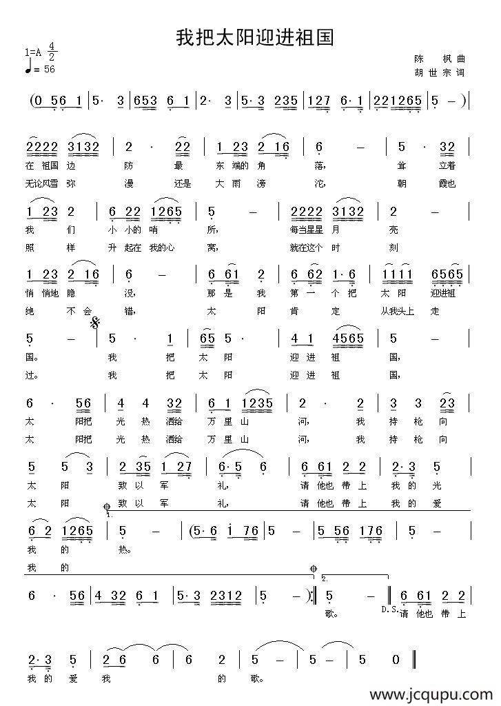 我把太阳迎进祖国（胡世宗词 陈枫曲、曲作者制谱版）简谱