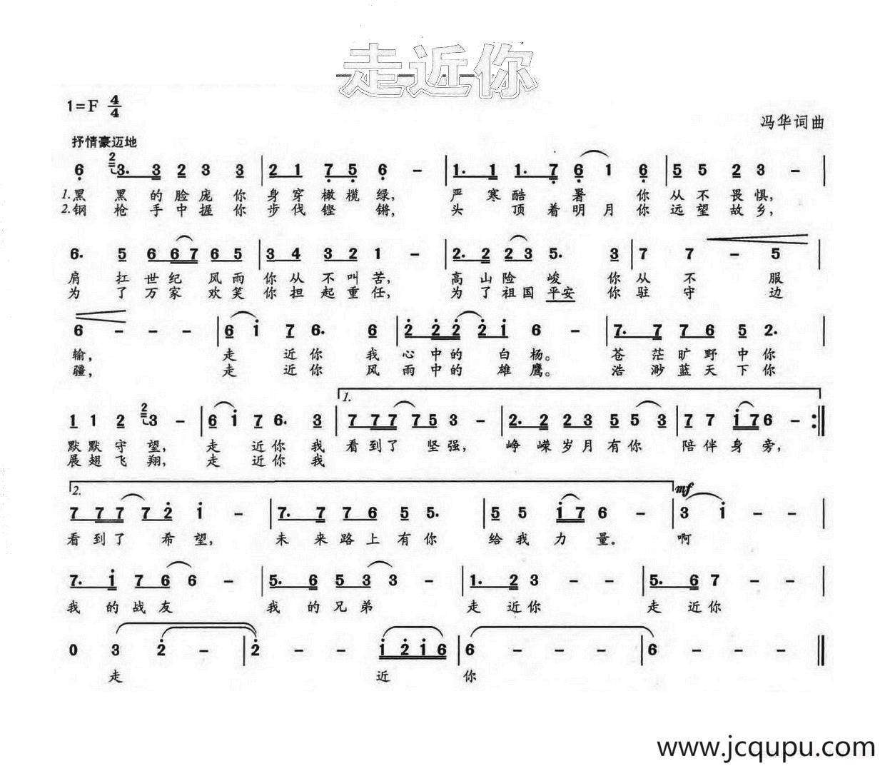 走近你（冯华词 冯华曲）简谱