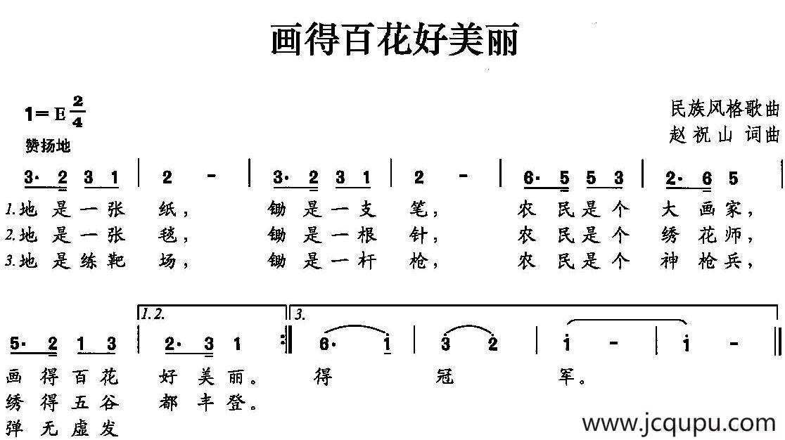画得百花好美丽简谱
