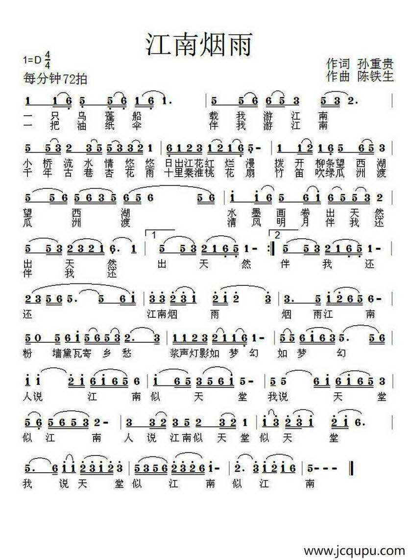 江南烟雨（孙重贵词 陈铁生曲）简谱