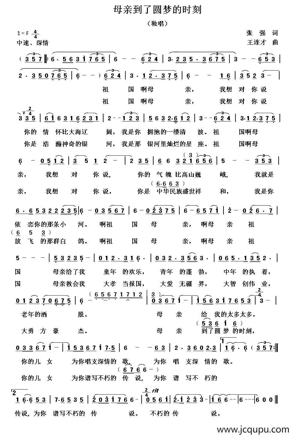 母亲到了圆梦的时刻简谱