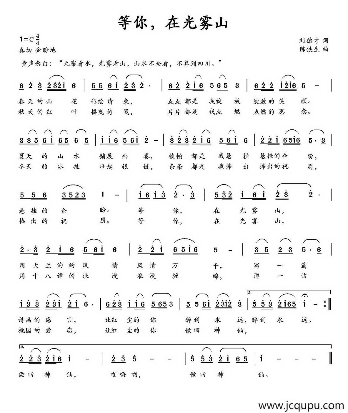 等你，在光雾山简谱