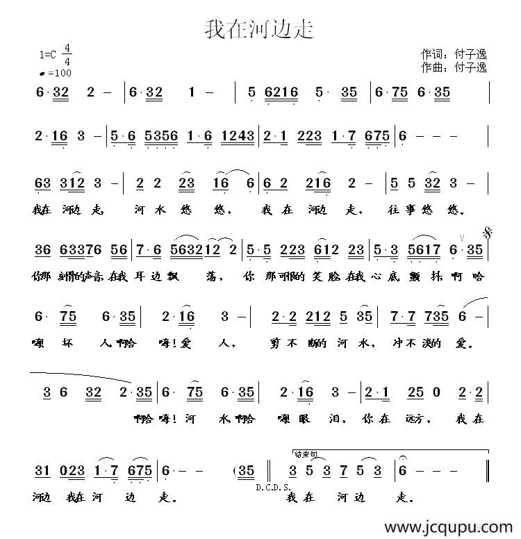 我在河边走简谱