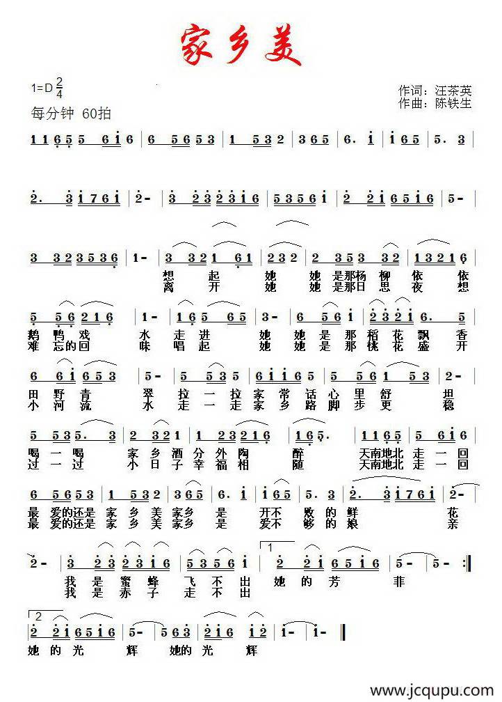 家乡美（汪茶英词 陈铁生曲）简谱