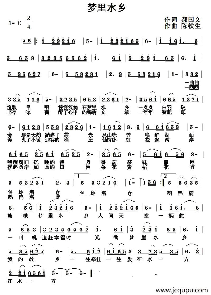梦里水乡（郝国文词 陈铁生曲）简谱