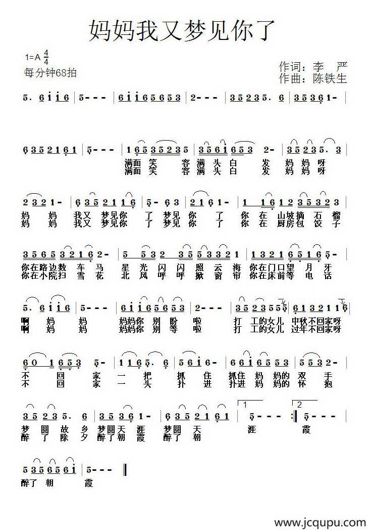 妈妈我又梦见你简谱