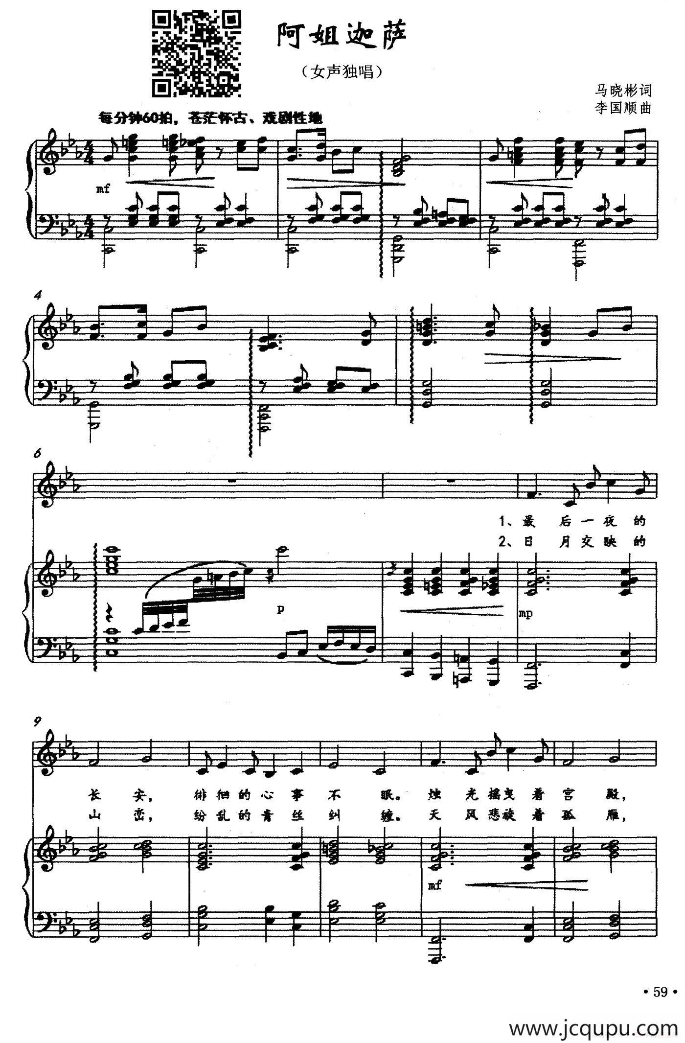 阿姐迦萨（正谱）简谱