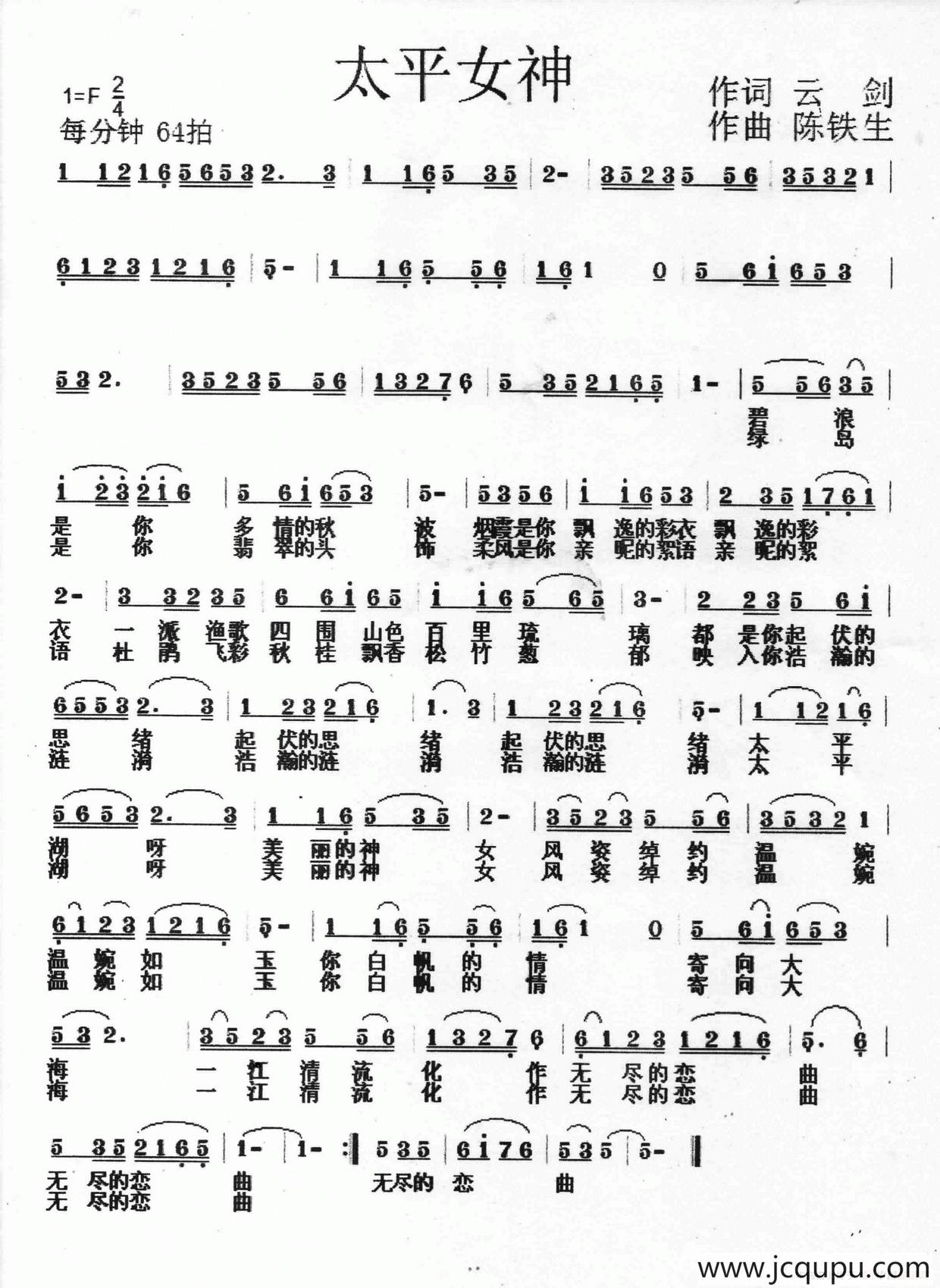 太平女神简谱