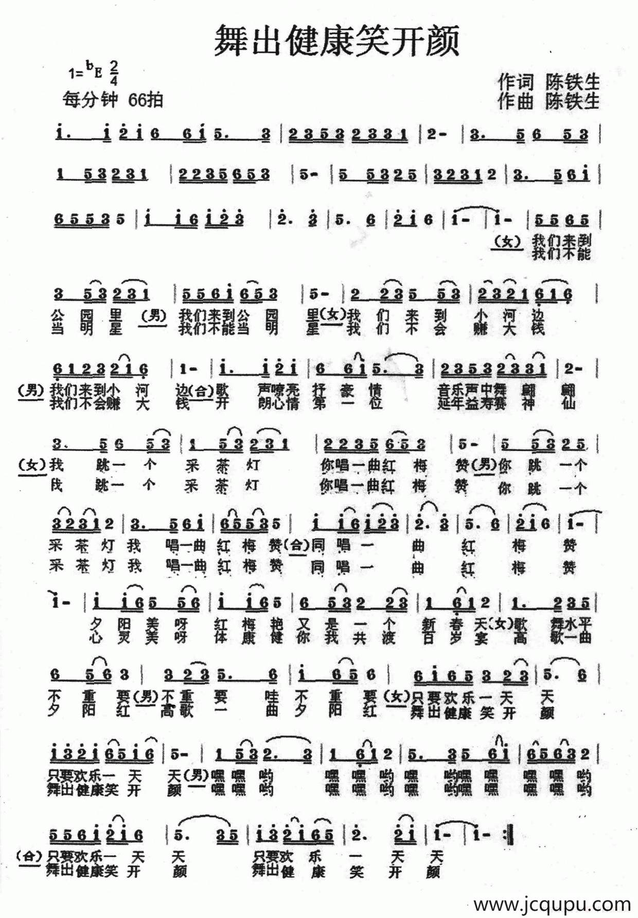 舞出健康笑开颜简谱