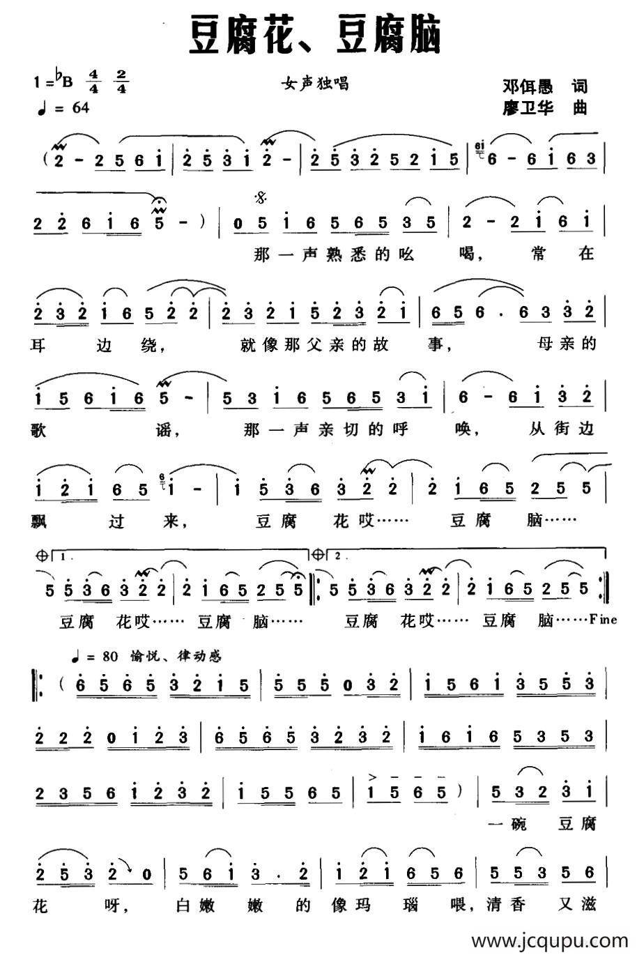 豆腐花、豆腐脑简谱
