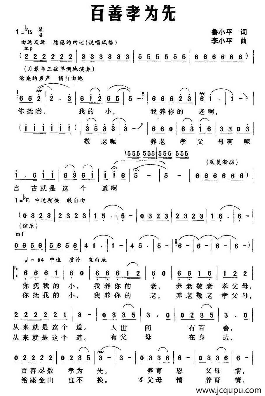 百善孝为先（鲁小平词 李小平曲）简谱