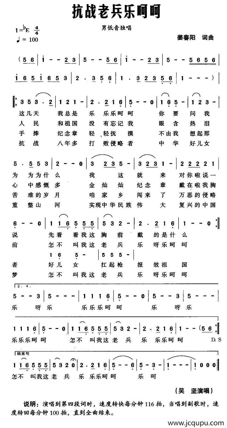 抗战老兵乐呵呵简谱