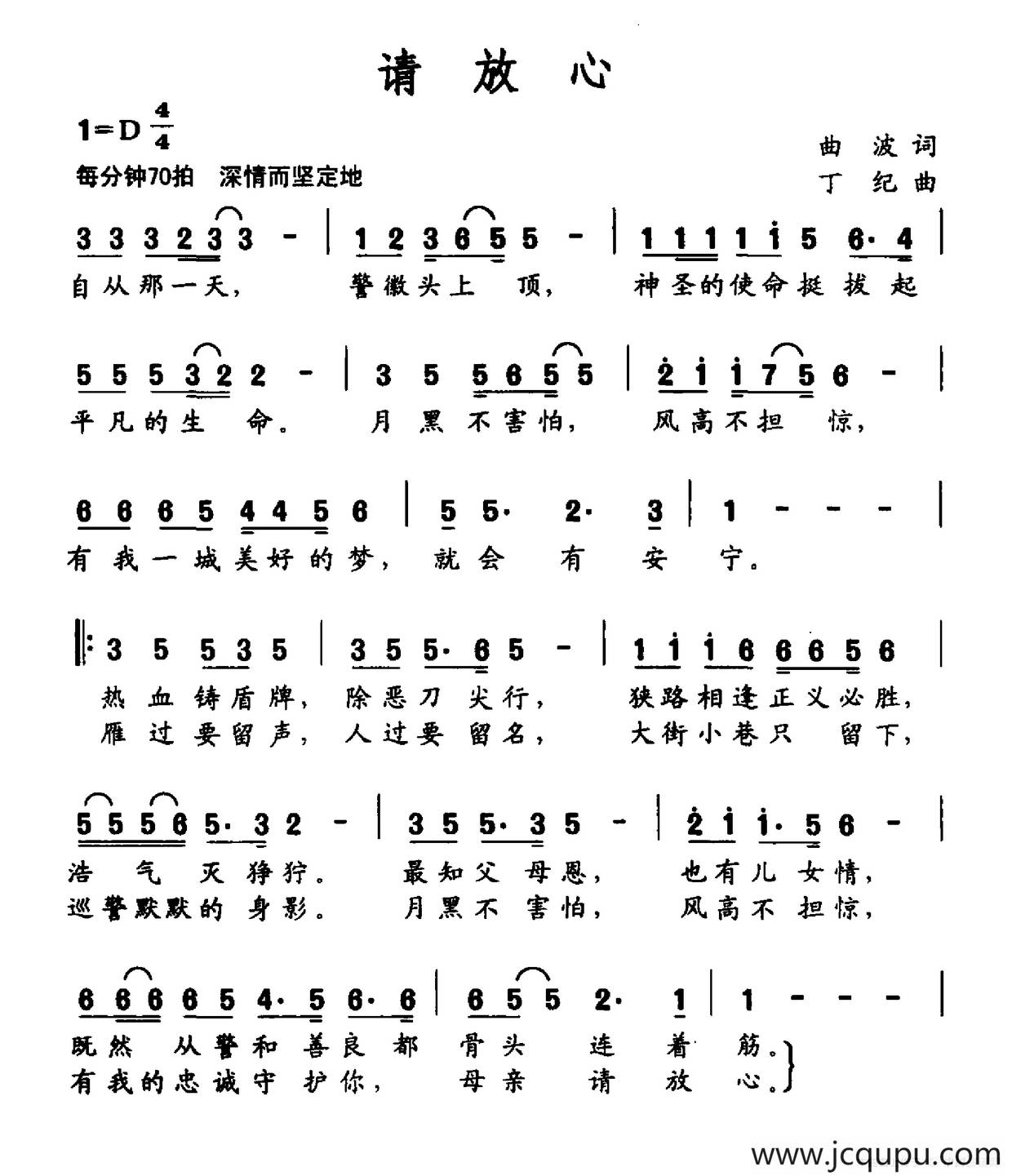 请放心（曲波词 丁纪曲）简谱