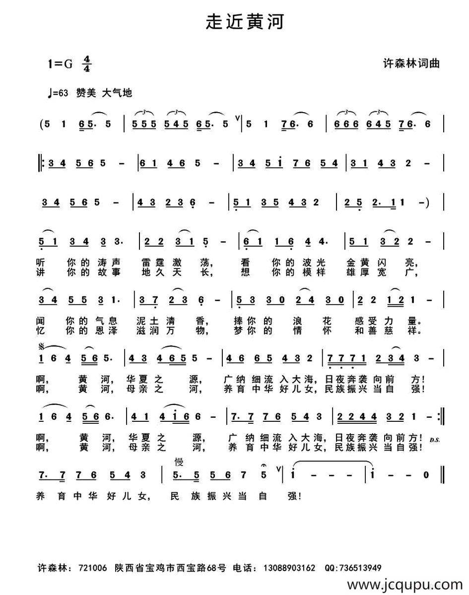 走近黄河 （许森林 词曲）简谱