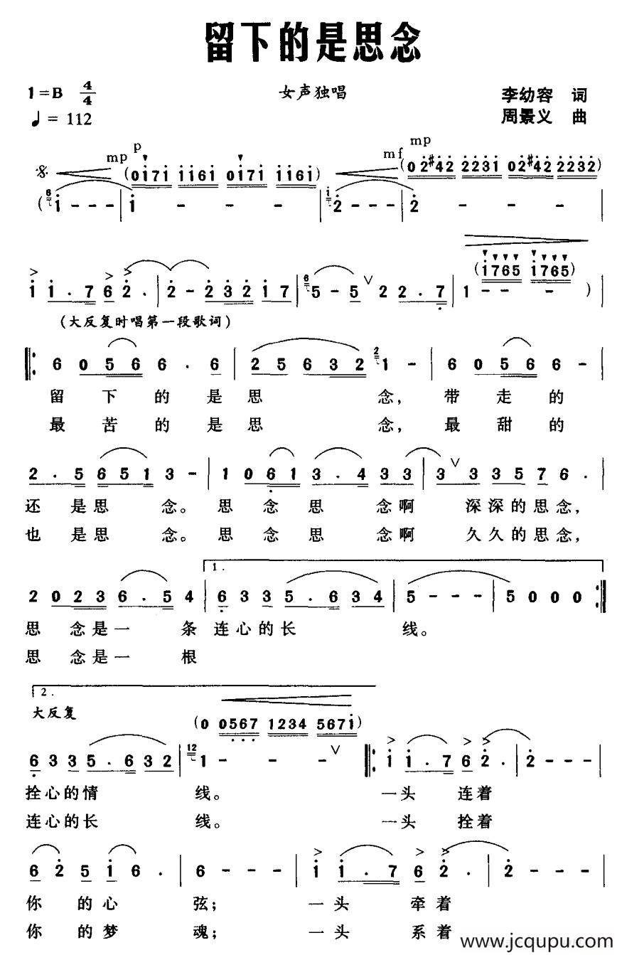 留下的是思念简谱