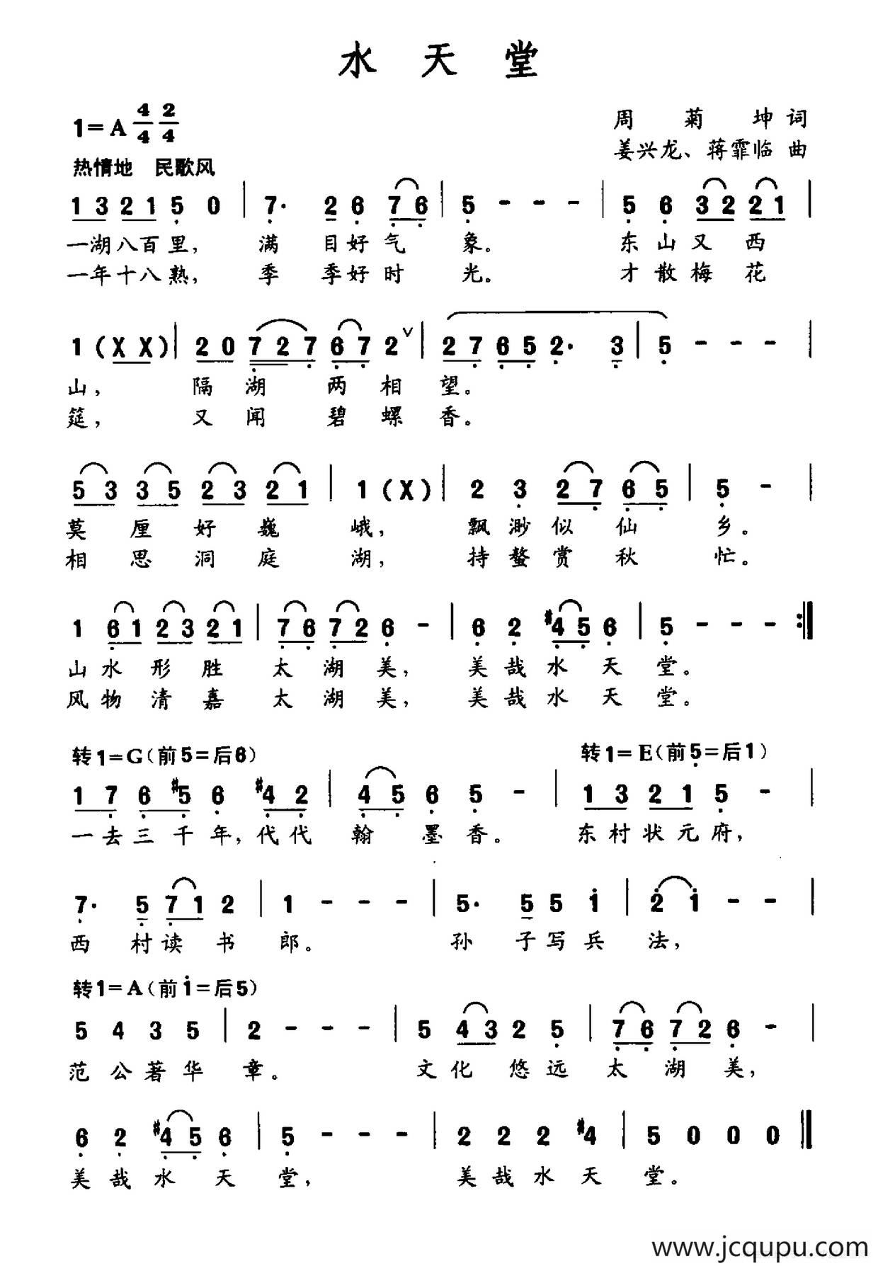 水天堂（周菊坤词 姜兴龙 蒋霏临曲）简谱
