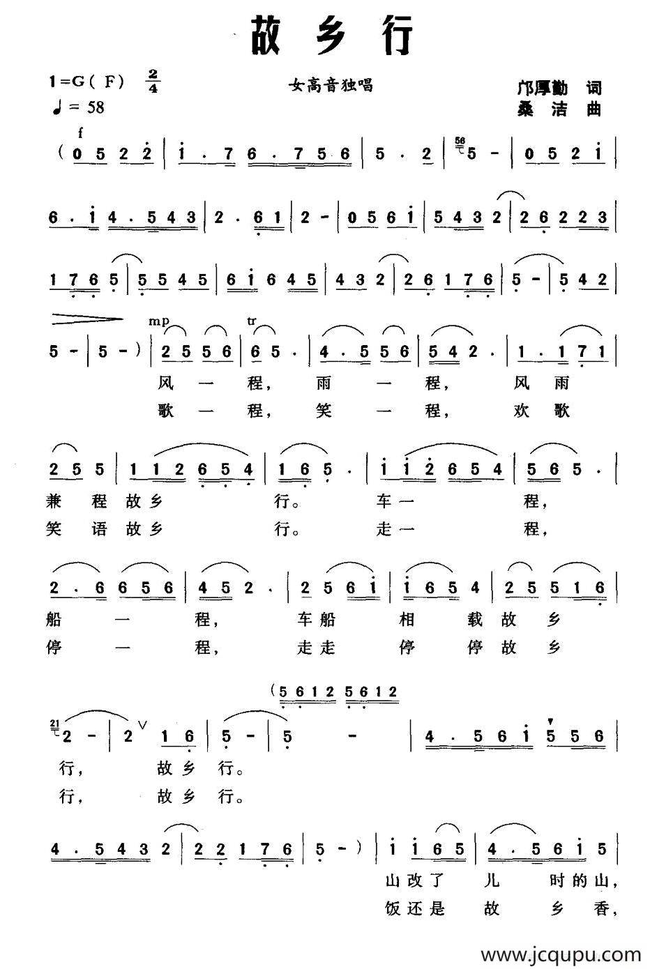 故乡行（邝厚勤词 桑洁曲）简谱