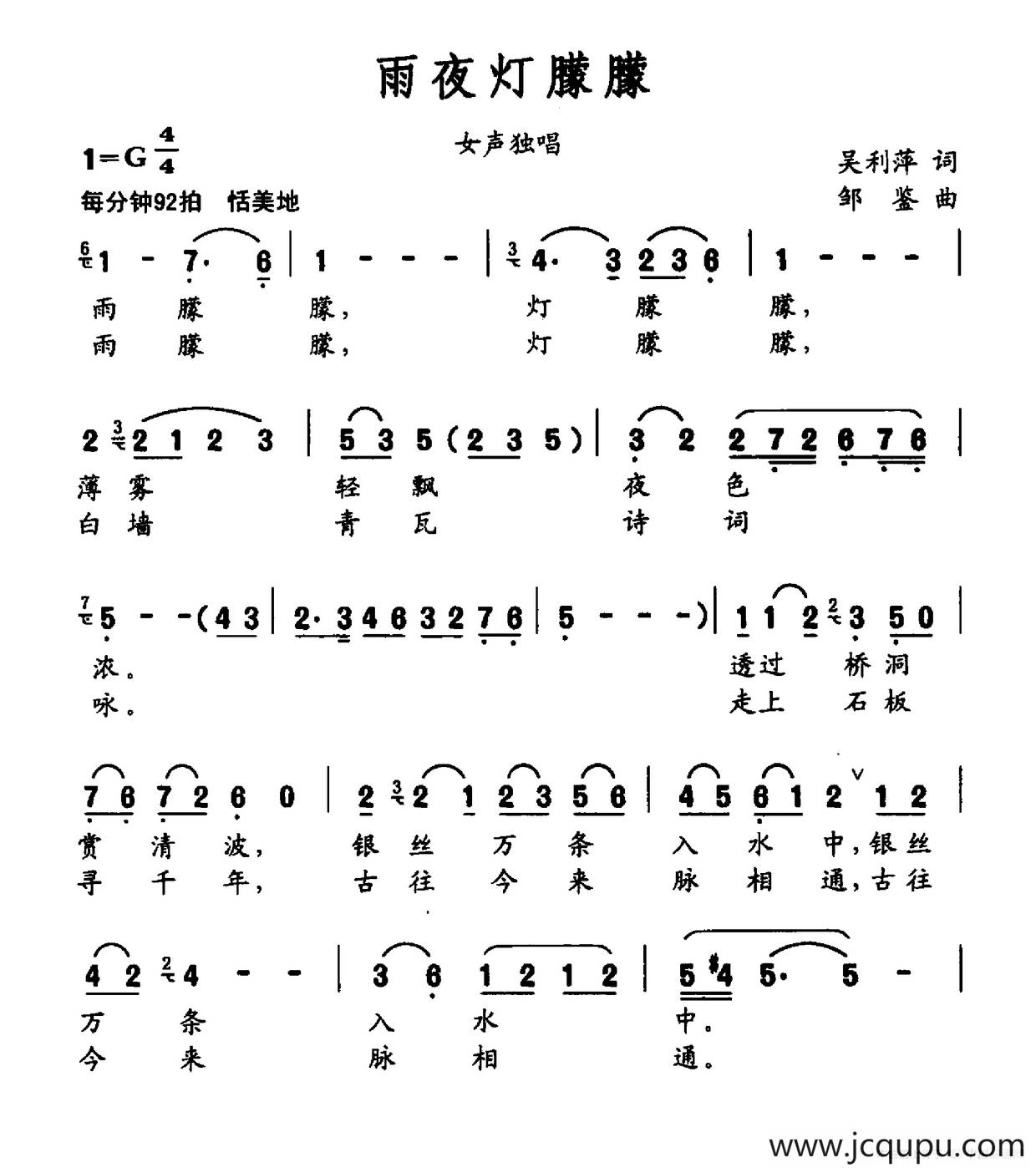 雨夜灯朦朦简谱