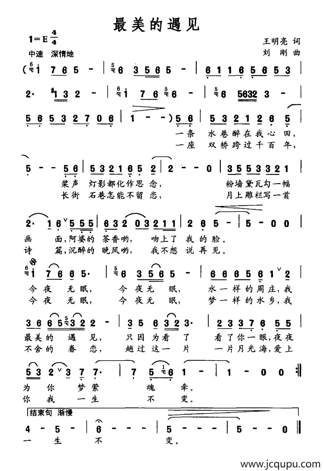 最美的遇见（王明亮词 刘刚曲）简谱