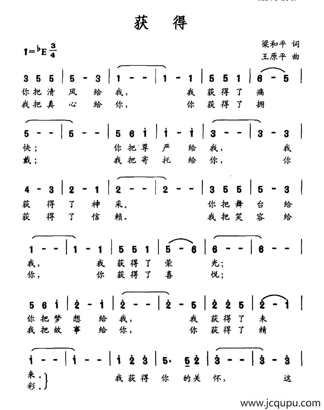 获得（梁和平词 王原平曲）简谱