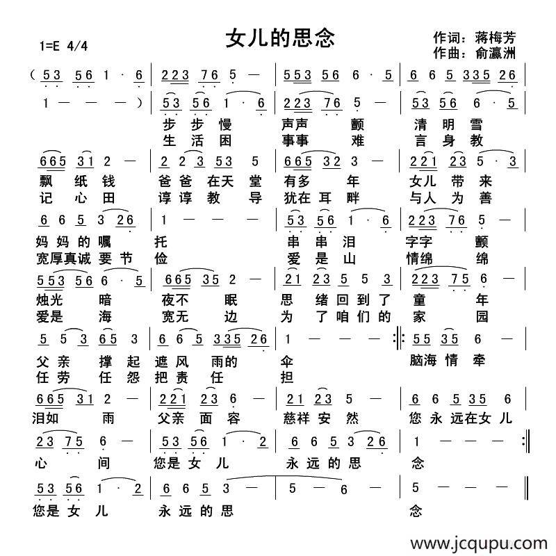女儿的思念简谱