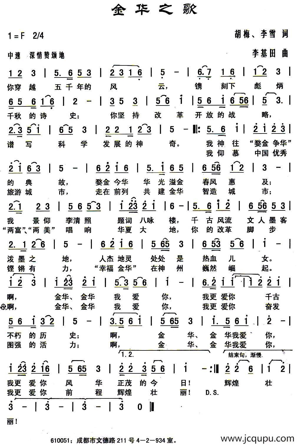 金华之歌简谱
