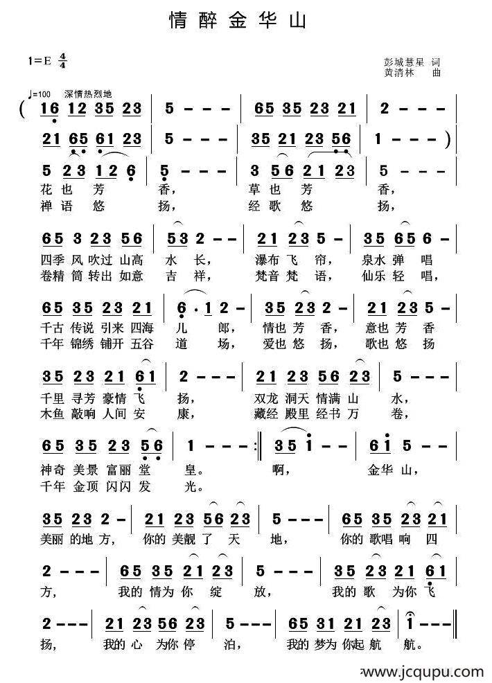 情醉金华山简谱
