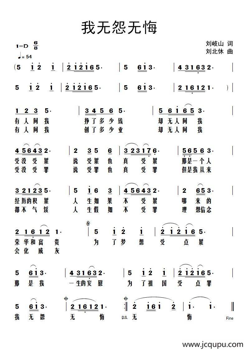 我无怨无悔简谱