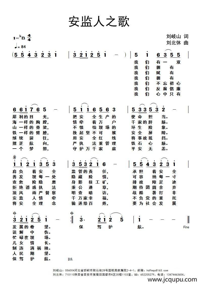 安监人之歌简谱