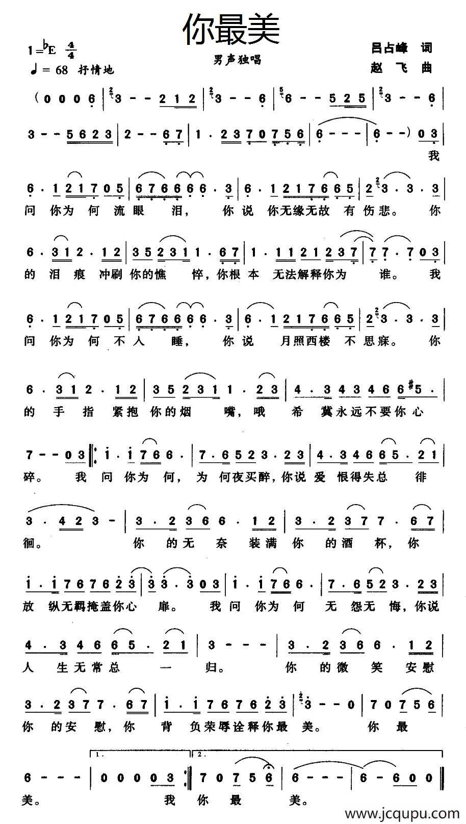 你最美（吕占峰词 赵飞曲）简谱