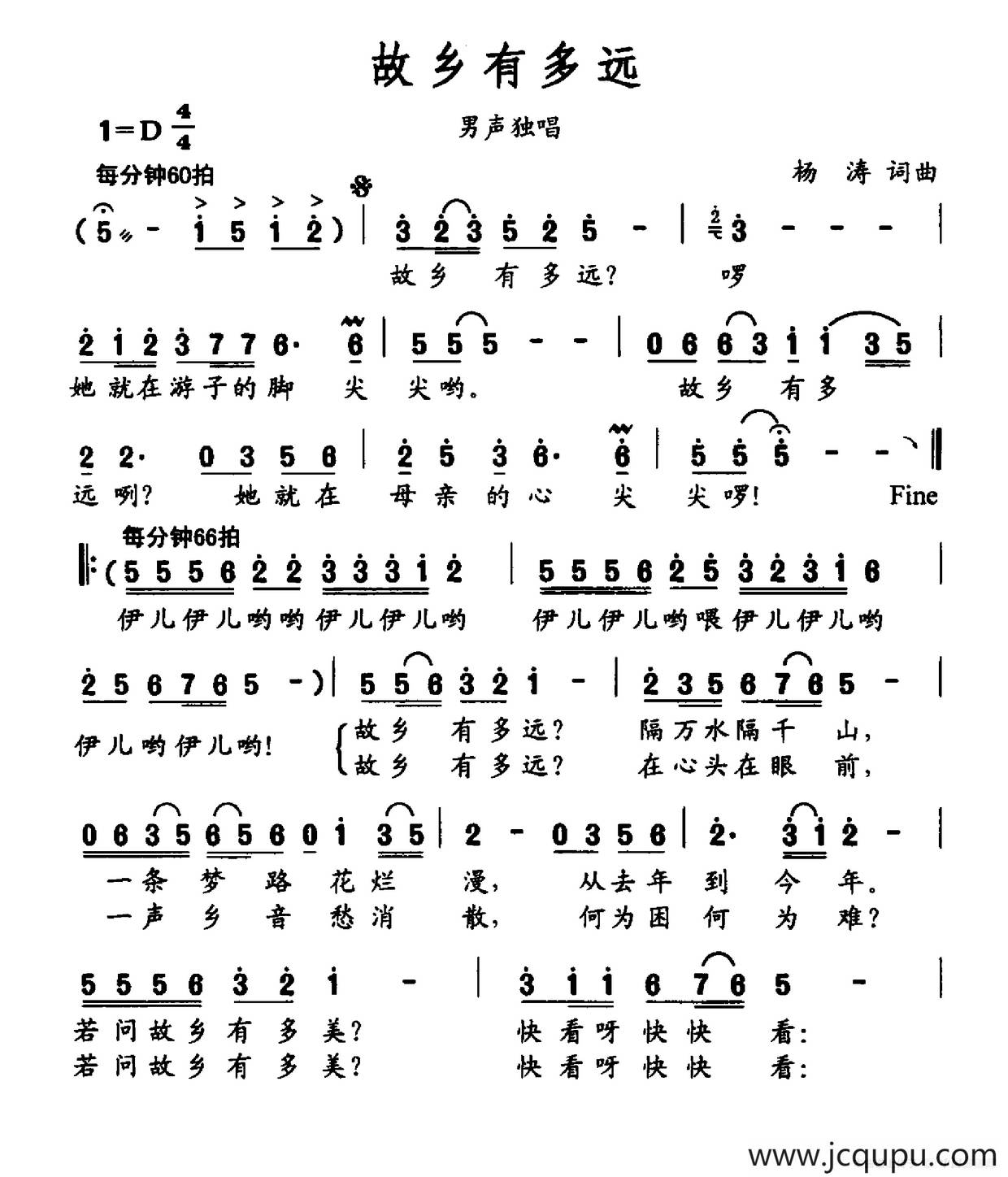 故乡有多远（杨涛词 杨涛曲）简谱