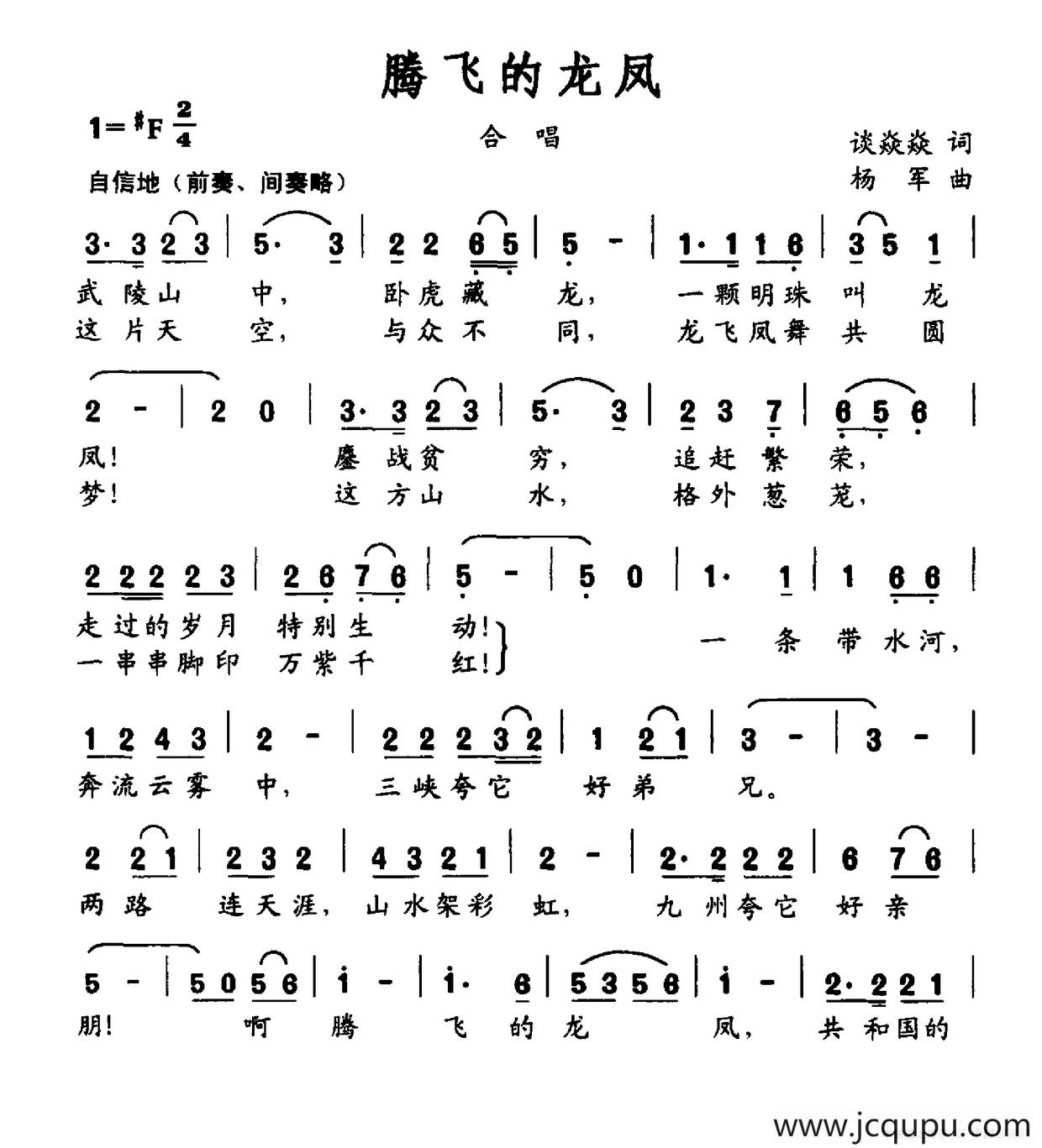 腾飞的龙凤简谱