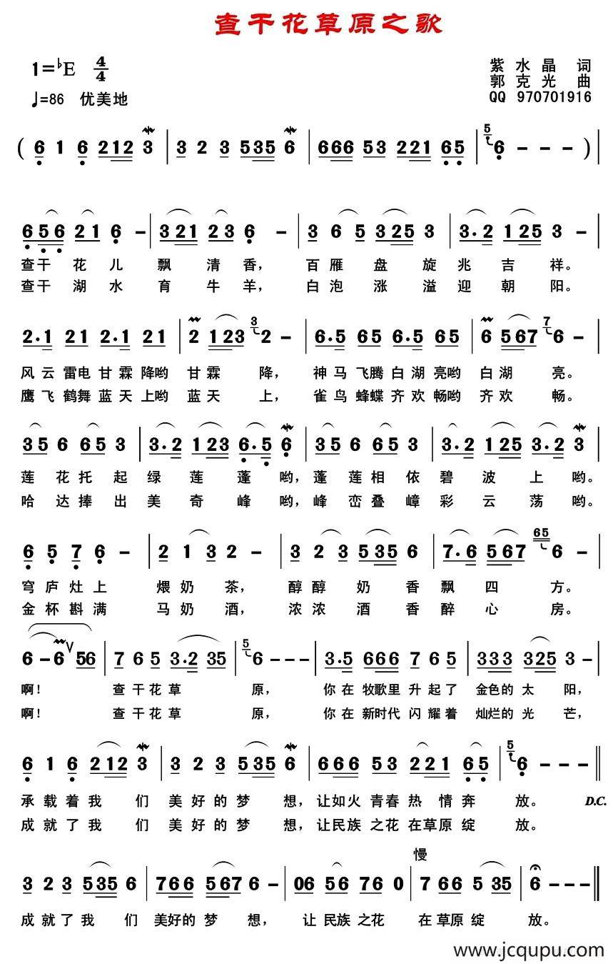 查干花草原之歌简谱