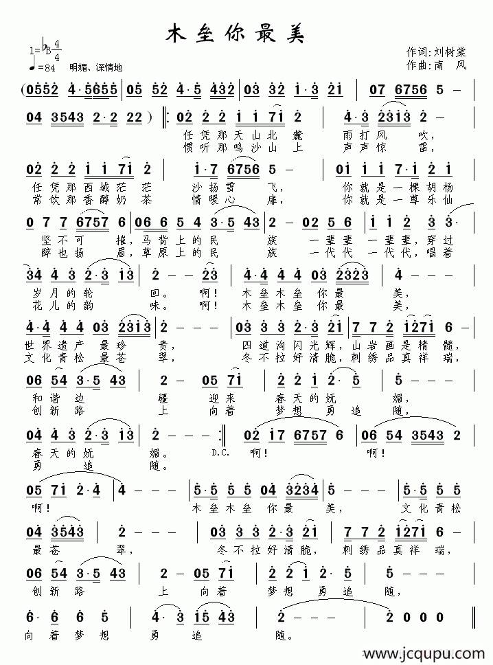 木垒你最美简谱